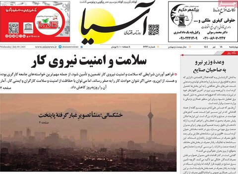 صفحه اول روزنامه‌های چهارشنبه 18 تیر
