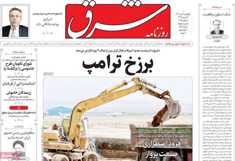 صفحه اول روزنامه‌های چهارشنبه 18 تیر