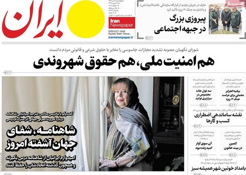 صفحه اول روزنامه‌های چهارشنبه 18 تیر