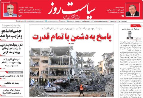 صفحه اول روزنامه‌های چهارشنبه 18 تیر