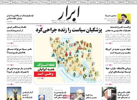 صفحه اول روزنامه‌های چهارشنبه 18 تیر