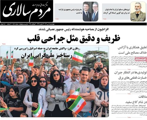 صفحه اول روزنامه‌های چهارشنبه 18 تیر