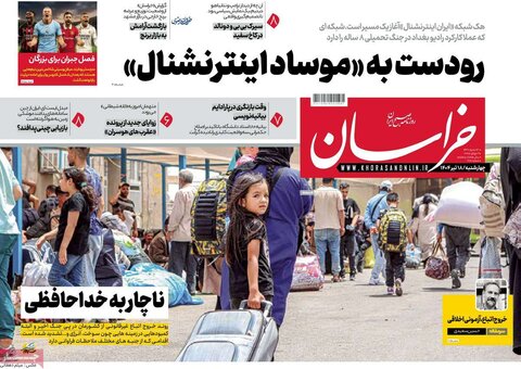 صفحه اول روزنامه‌های چهارشنبه 18 تیر