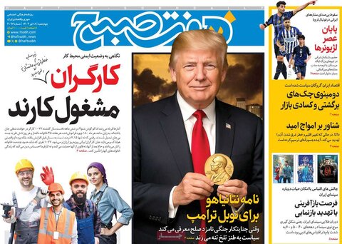 صفحه اول روزنامه‌های چهارشنبه 18 تیر