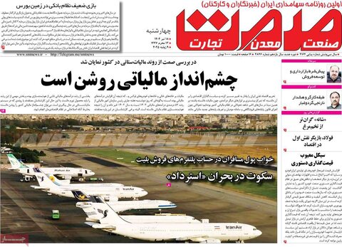 صفحه اول روزنامه‌های چهارشنبه 18 تیر