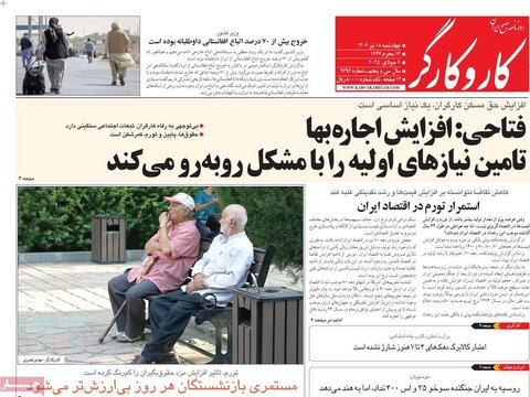 صفحه اول روزنامه‌های چهارشنبه 18 تیر