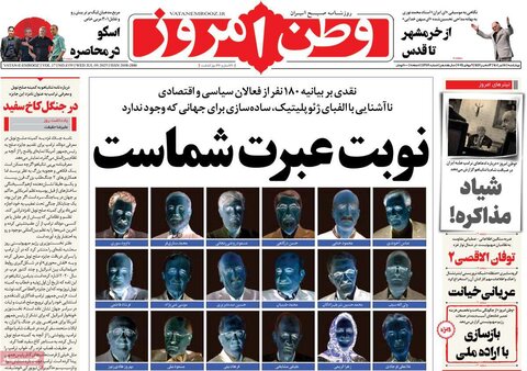 صفحه اول روزنامه‌های چهارشنبه 18 تیر