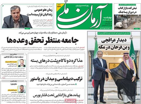 صفحه اول روزنامه‌های چهارشنبه 18 تیر