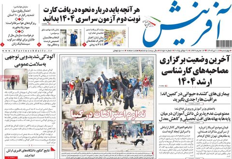 صفحه اول روزنامه‌های چهارشنبه 18 تیر