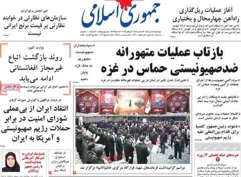 صفحه اول روزنامه‌های چهارشنبه 18 تیر