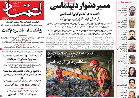 صفحه اول روزنامه‌های چهارشنبه 18 تیر