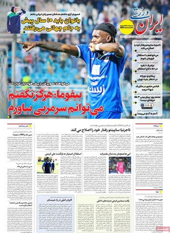 صفحه اول روزنامه‌های چهارشنبه 18 تیر