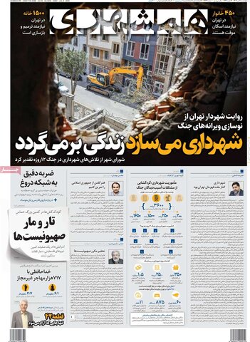 صفحه اول روزنامه‌های چهارشنبه 18 تیر