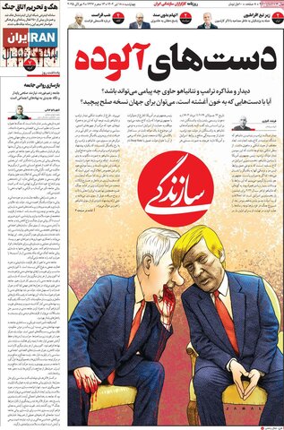 صفحه اول روزنامه‌های چهارشنبه 18 تیر