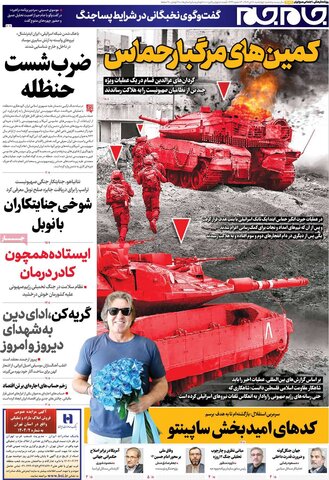 صفحه اول روزنامه‌های چهارشنبه 18 تیر