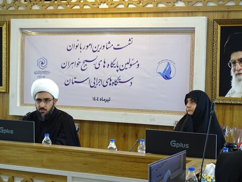 تصاویر گردهمایی مشاوران بانوان و مسئولان بسیج خواهران ادارات استان در حوزه علمیه خواهران استان اصفهان