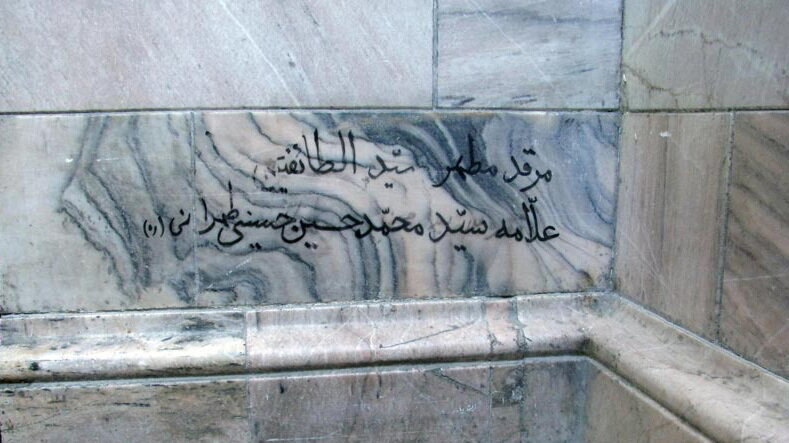 وارث عرفان قاضی، شاگرد مکتب طباطبایی