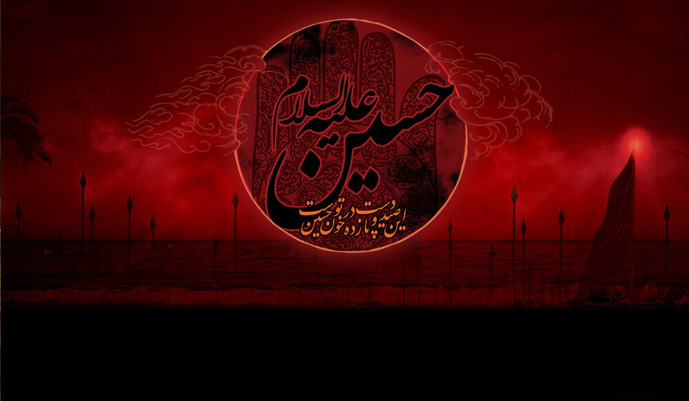 Cinco enseñanzas clave del Imam Husein (P) para la vida actual