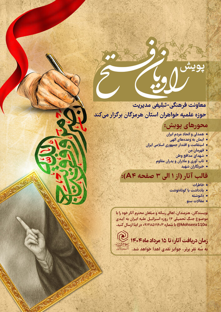 محرم فرصتی مغتنم برای مجاهدت نقطه‌زن فرهنگی و تبلیغی مبلغان