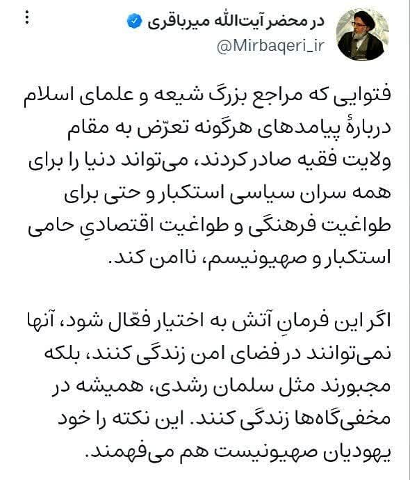 فتوای مراجع شیعه، هشداری برای صهیونیسم