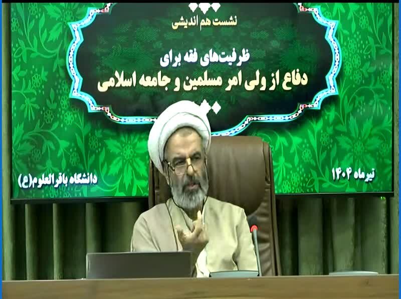 گزارشی از نشست «ظرفیتهای فقه برای دفاع از ولی امر مسلمین و جامعه اسلامی» / دفاع از ولی امر از احکامی است که وجهه بینالمللی دارد