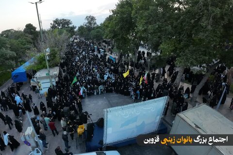 تصاویر / اجتماع بزرگ  زینبیون  در قزوین - نمایش اقتدار و بصیرت زنان قزوینی