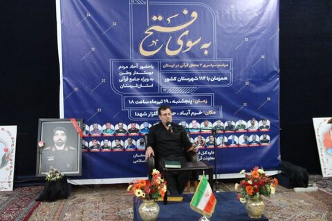 تصاویر محفل انس با قرآن "به سوی فتح" در خرم‌آباد
