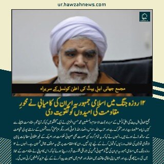 حوزہ نیوز ایجنسی کی خبریں ایک نظر میں (تاریخ 10 جلائی 2025)