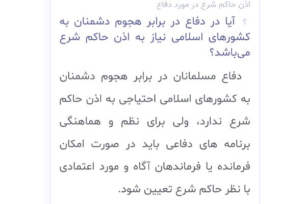 احکام شرعی | دفاع در برابر هجوم به کشورهای اسلامی