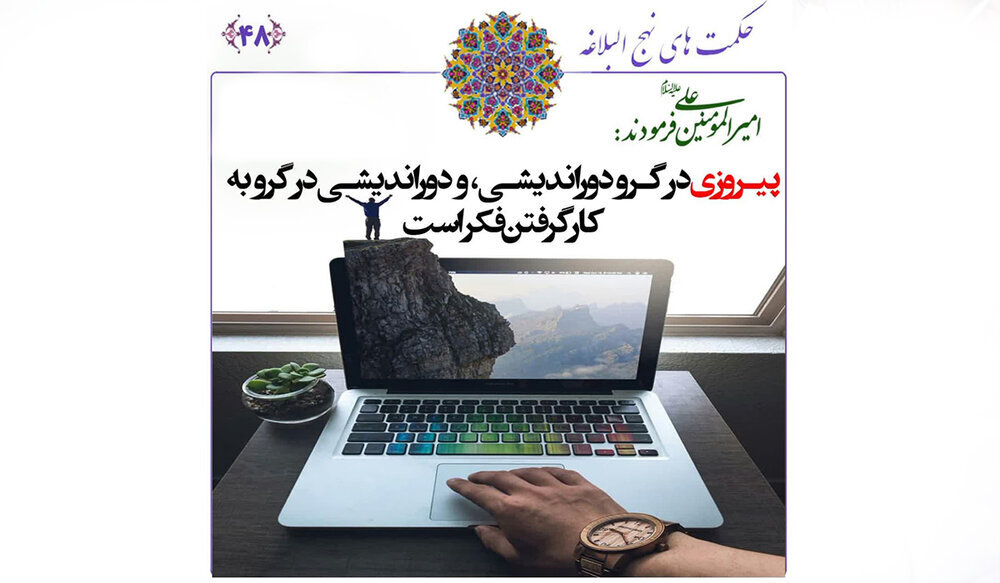 İleri Görüşlülük, Düşünmek ve Sır Tutmak Zaferin Üç Unsurudur