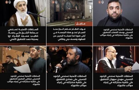 بحرین میں عزاداران سید الشہداء (ع) پر پابندیاں؛ علماء و ذاکرین کی گرفتاریوں کا سلسلہ جاری