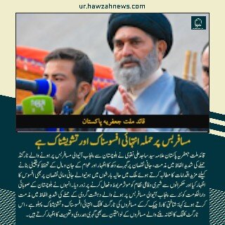 حوزہ نیوز ایجنسی کی خبریں ایک نظر میں (تاریخ 11 جلائی 2025)