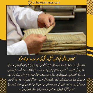 حوزہ نیوز ایجنسی کی خبریں ایک نظر میں (تاریخ 11 جلائی 2025)