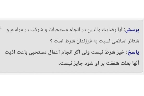 احکام شرعی | آیا انجام مستحبات بدون رضایت والدین جایز است؟