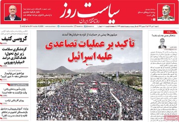 صفحه اول روزنامه‌های شنبه ۲۱ تیر