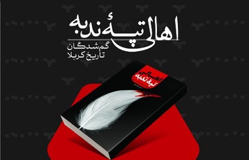 اهالی تپه ندبه چه کسانی بودند؟
