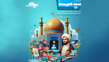 اجرای طرح تابستانه «مسجد، کانون نشاط» در بیش از ۱۰۰۰ نقطه از هرمزگان