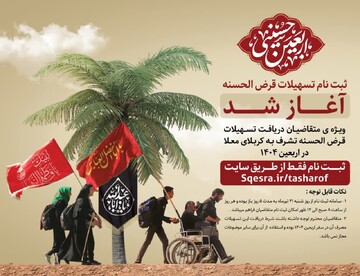 آغاز طرح ملی تشرف صندوق قرض الحسنه اسراء