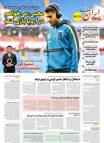 صفحه اول روزنامه‌های شنبه 21 تیر