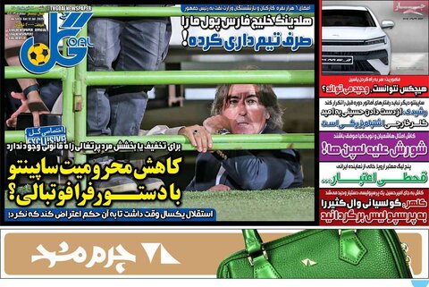 صفحه اول روزنامه‌های شنبه 21 تیر