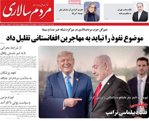 صفحه اول روزنامه‌های شنبه 21 تیر
