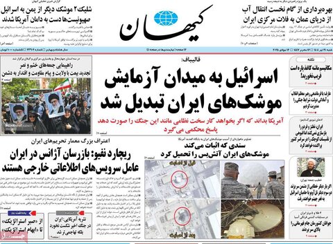 صفحه اول روزنامه‌های شنبه 21 تیر