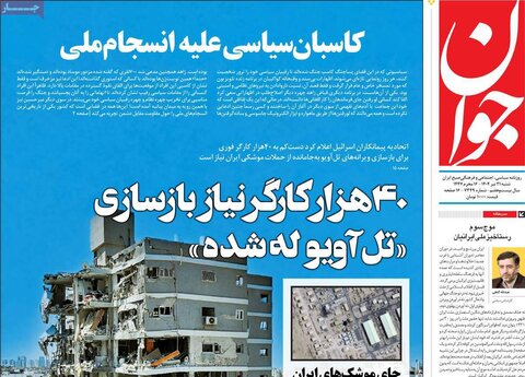 صفحه اول روزنامه‌های شنبه 21 تیر