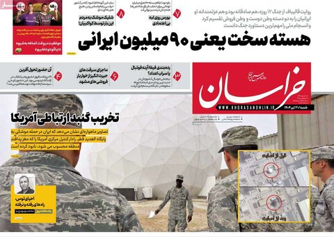 صفحه اول روزنامه‌های شنبه 21 تیر