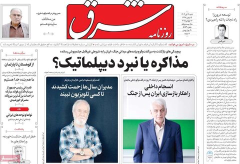 صفحه اول روزنامه‌های شنبه 21 تیر