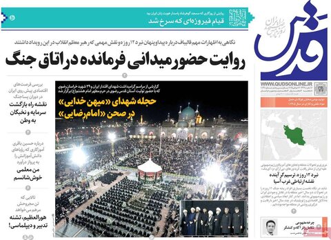 صفحه اول روزنامه‌های شنبه 21 تیر