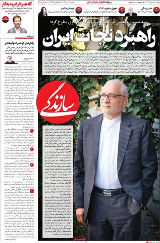 صفحه اول روزنامه‌های شنبه 21 تیر