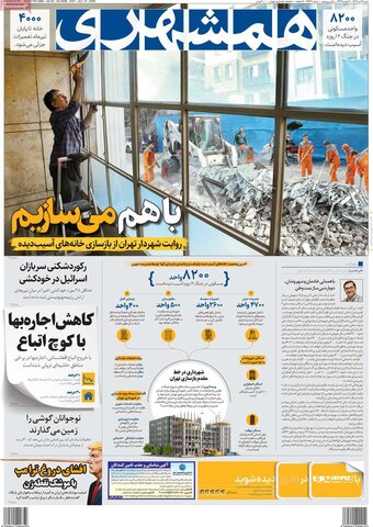صفحه اول روزنامه‌های شنبه 21 تیر