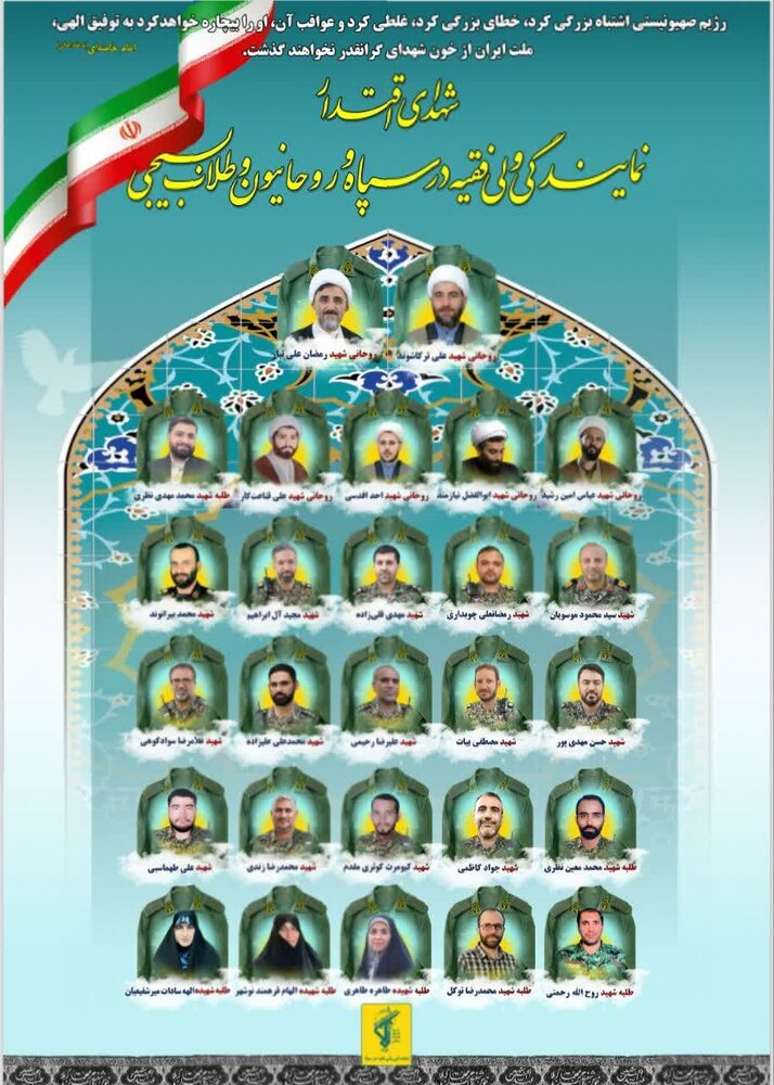 برگزاری مراسم بزرگداشت شهدای اقتدار با حضور نماینده ولی فقیه در سپاه و روحانیون بسیجی