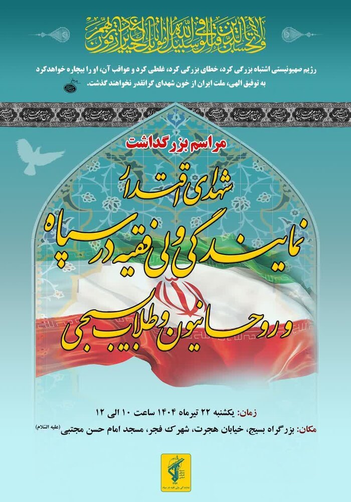 بزرگداشت شهدای اقتدار با حضور نماینده ولی‌فقیه در سپاه البرز برگزار می‌شود